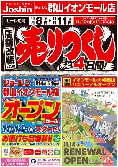 店舗改装のため売りつくしセール3弾