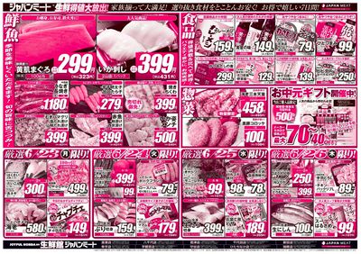 生鮮 得値大放出!