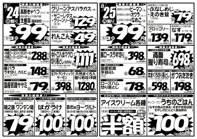 LINEチラシ│LINEでお得なチラシ情報を簡単にチェック