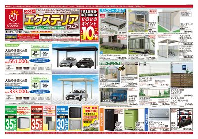 エクステリアフェア