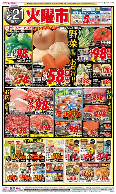 7/21号 火曜市