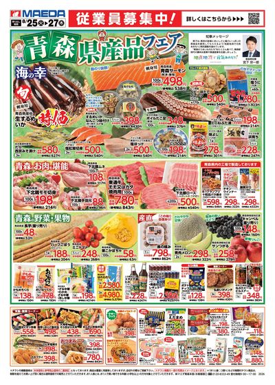 青森県産品フェア おもて