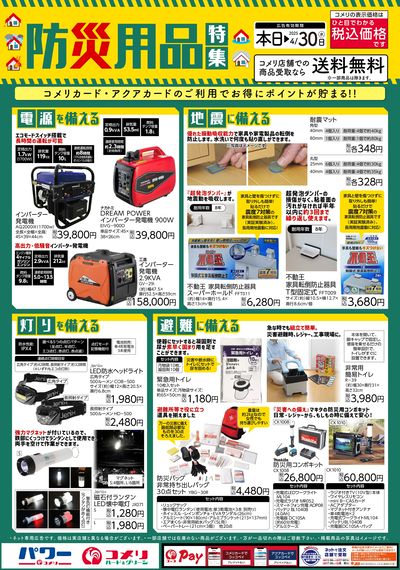防災用品特集