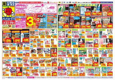 7/13~7/19チラシ オモテ