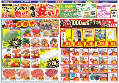 8月26日開始チラシ:表