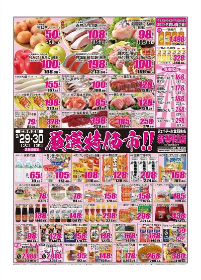 260929_新琴似チラシ