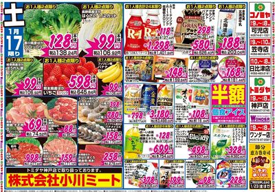 家計応援セール