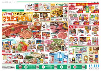 7/13号チラシ:オモテ