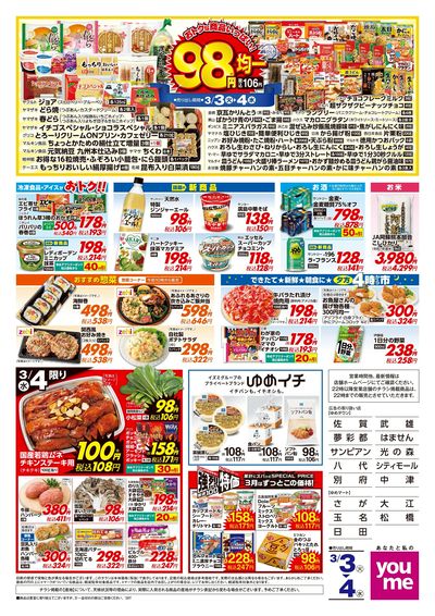 3/3号 ウィークチラシ ウラ