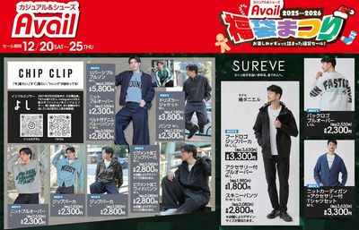 【MEN'S CHIP CLIP,SUREVE】アベイル福袋まつり!