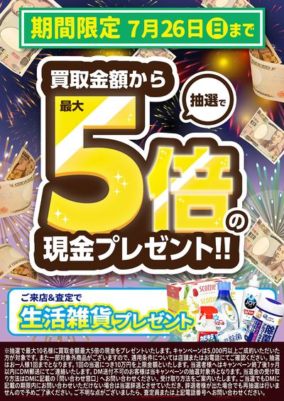 7月20日~7月26日掲載号