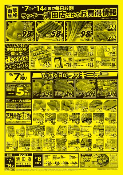 お得なお買得情報 オモテ