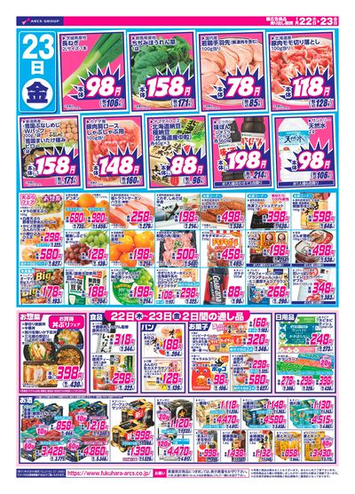 日替わり特価市_うら