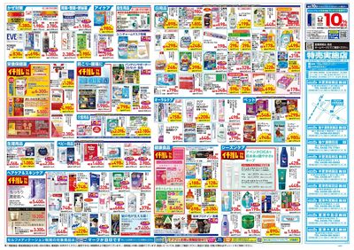 10月21日号:ウラ