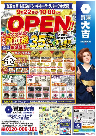 オープンキャンペーン開催中!