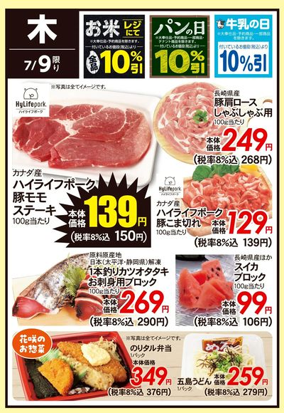 7/9(木)のお得情報