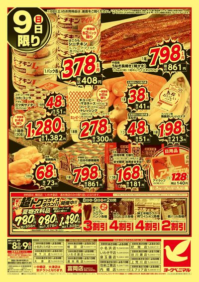 緊急お盆準備 特別号 ウラ