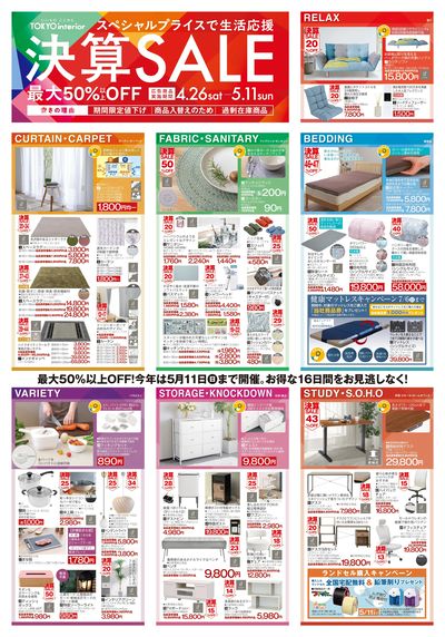 4/26号 決算SALE 表面