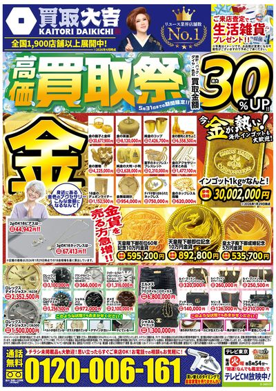 5月25日~5月31日掲載号