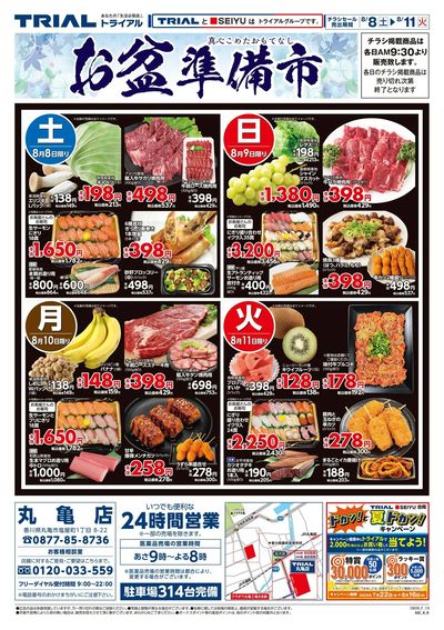 スーパーセンタートライアル 丸亀店_表