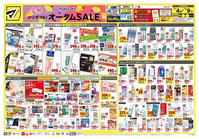 号外 ワンダフル! オータムSALE オモテ