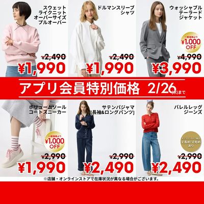 【おトク】2/26(木)までのアプリ会員特別価格商品