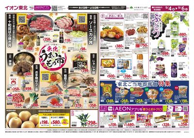 東北うまいもの市 オモテ