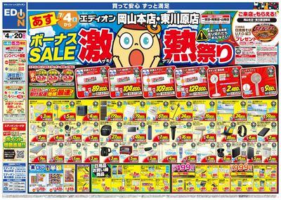 ボーナスSALE 激熱祭り(オモテ)