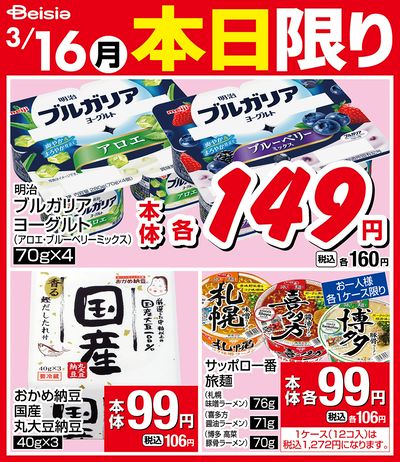 3/16限りのお買い得!