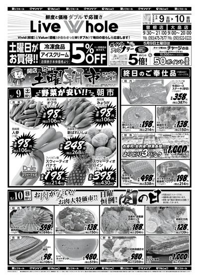 土曜朝市_肉の日_表