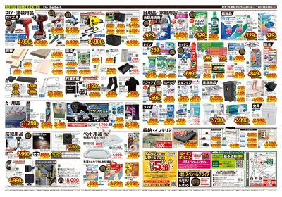 5月6日(火)まで!GWチラシお買い得商品のご案内!