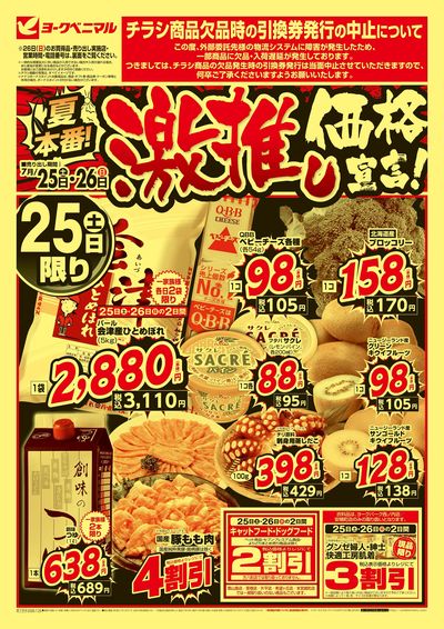 激推し価格宣言!  オモテ
