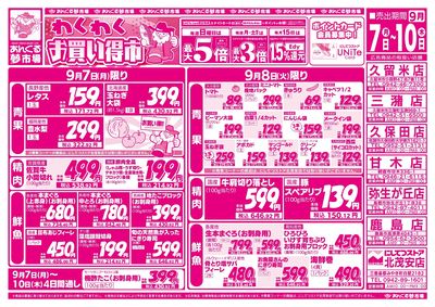 9/7 わくわくお買い得市(表面)