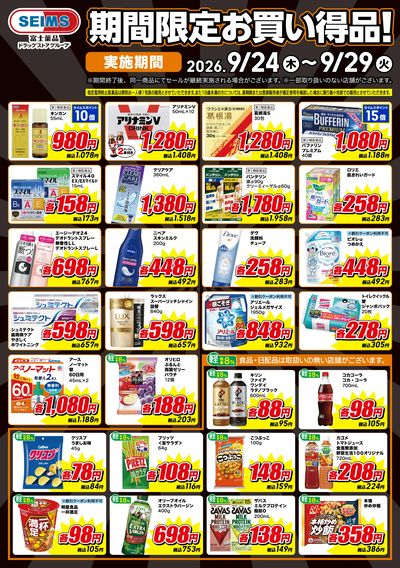 期間限定お買い得品!