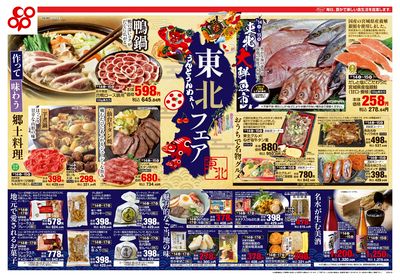 3/14(土)~3/17(火)チラシ 表