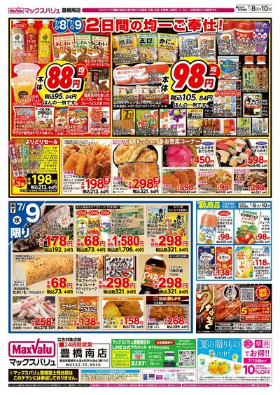 7/8号 火水曜市:ウラ
