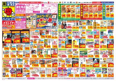 1/11~1/17チラシ オモテ