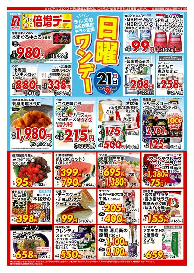 0621 Web日曜ワンデー
