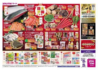 12/26号【歳末準備チラシ】オモテ