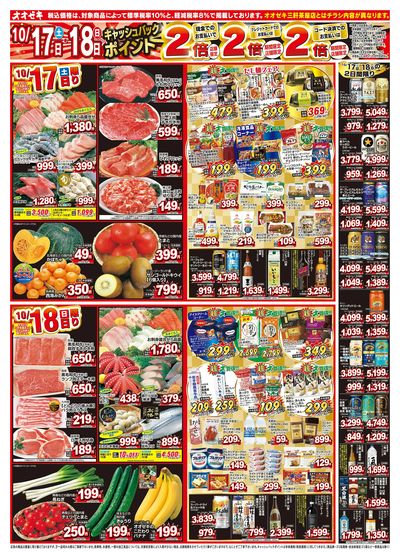 1週間日替わりチラシ開催中!(10/17~10/23)