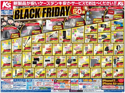 新製品が安いケーズデンキ_おもて