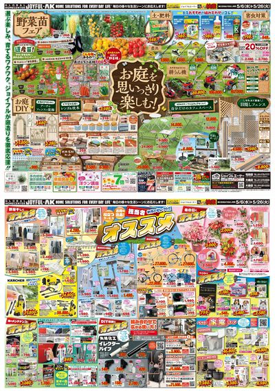 【野菜苗 続々入荷中】畑やお庭を思いっきり楽しむための商品が大集合!ガーデニング特集