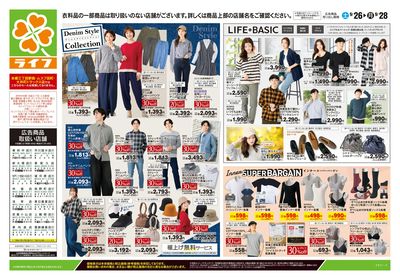 9/26号 くらしの品おすすめ号