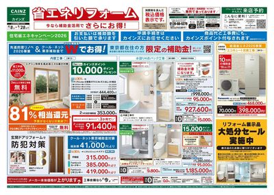 省エネリフォーム8/8号