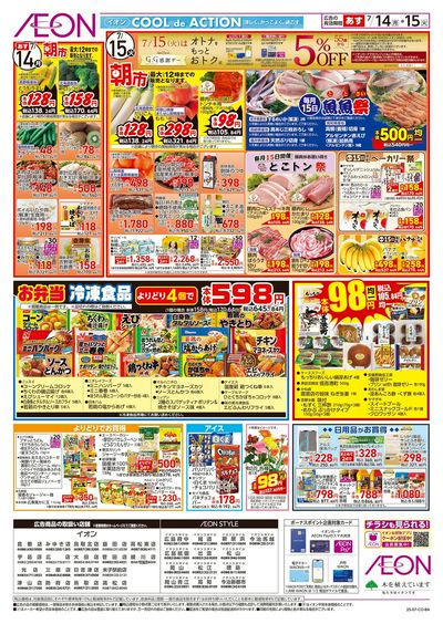 第21週 7/14号 お得市