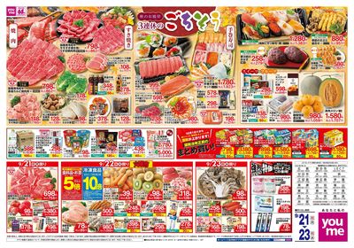 9/21号 ウィークチラシ オモテ