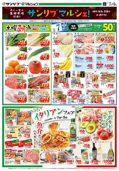 サンリブマルシェ!_イタリアンフェア_表