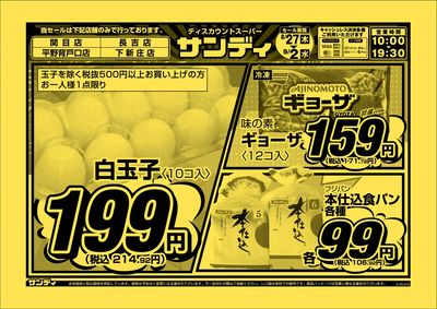 最新のチラシをチェック