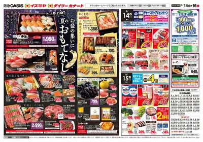8月14日号オモテ