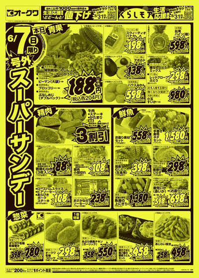 6月7日週末:おもて